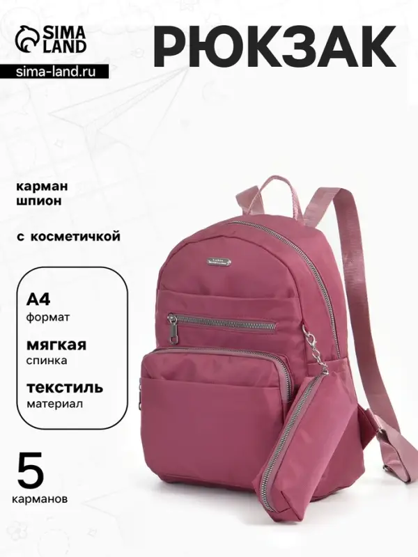 Рюкзак городской, с косметичкой, 5 карманов, бордовый