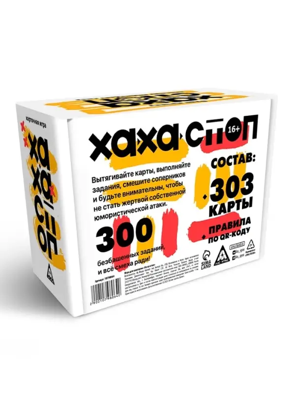 Настольная игра для компании «Ха-ха стоп», 303 карты, 16+ Настольная игра для компании «Ха-ха стоп», 303 карты, 16+