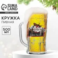 Кружка пивная новогодняя «Удачи в делах!», 500 мл