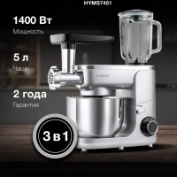 Кухонная машина HYMS7651 планетар.вращ. 1400Вт