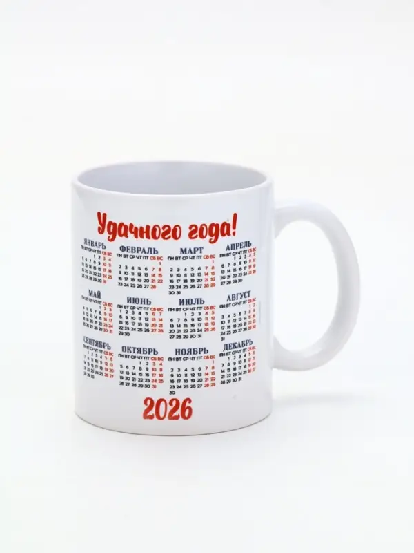 Кружка керамическая «С Новым годом», календарь, 320 мл Кружка керамическая «С Новым годом», календарь, 320 мл