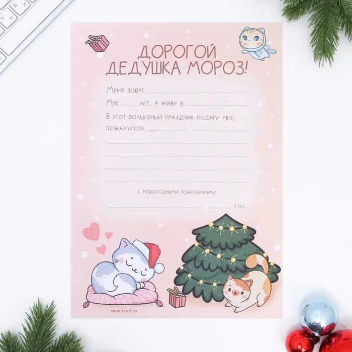 Письмо Деду Морозу, конверт А5, с наклейками «Замурчательного Нового года» Письмо Деду Морозу, конверт А5, с наклейками «Замурчательного Нового года»