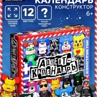 Адвент - календарь новогодний с игрушками &laquo;Минифигуры. Мишки&raquo;, детский, 12 окошек с подарками