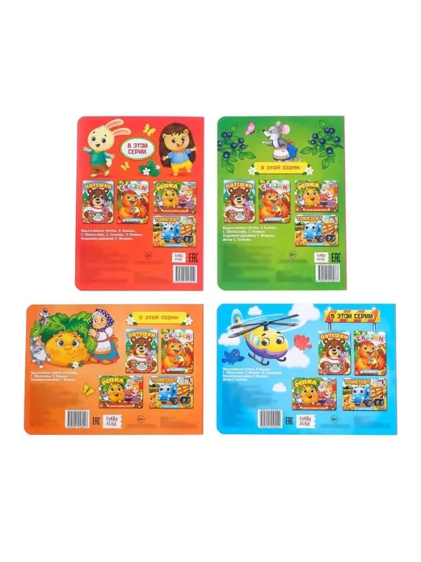 Книги с глазками картонные &laquo;Стихи и потешки для малышей&raquo;, набор 4 шт. по 10 стр.