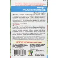 Семена Махорка "Уральский Самосад",  0,05 г