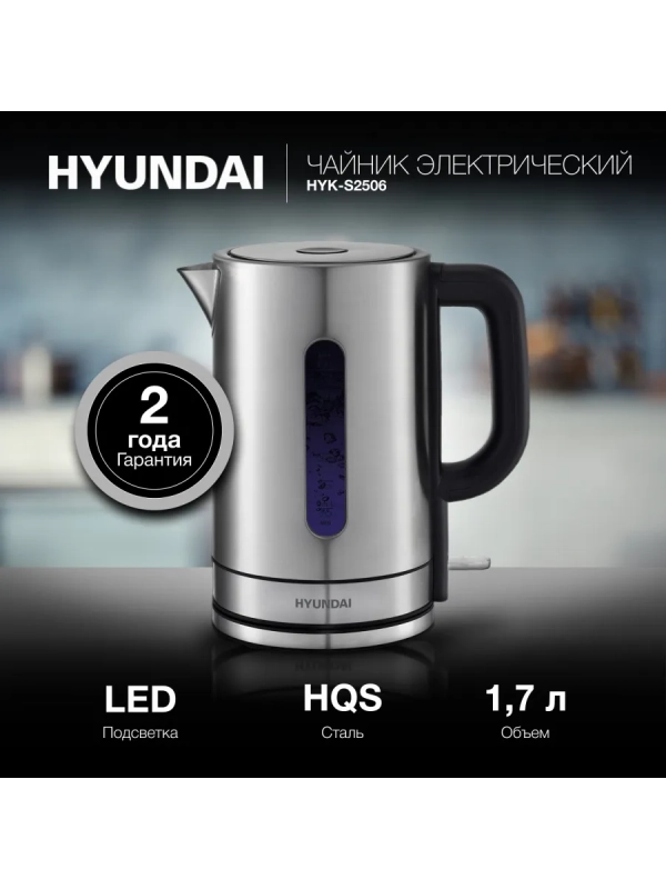 Чайник HYK-S2506 1,7л 2200Вт серебристый (металл)