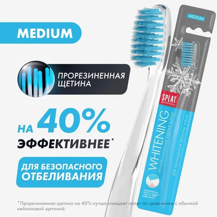 Зубная щетка SPLAT Professional WHITENING Средняя, микс Зубная щетка SPLAT Professional WHITENING Средняя, микс