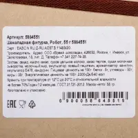 Шоколадная фигурка &laquo;Робот&raquo;, 55 г