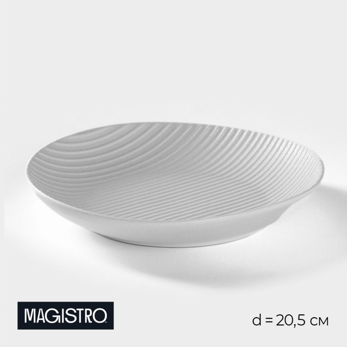 Тарелка фарфоровая Magistro Line, d=20,5 см, цвет белый Тарелка фарфоровая Magistro Line, d=20,5 см, цвет белый