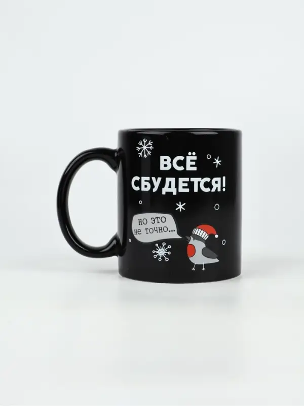 Кружка-хамелеон керамическая, новогодняя «Все сбудется», 350 мл Кружка-хамелеон керамическая, новогодняя «Все сбудется», 350 мл