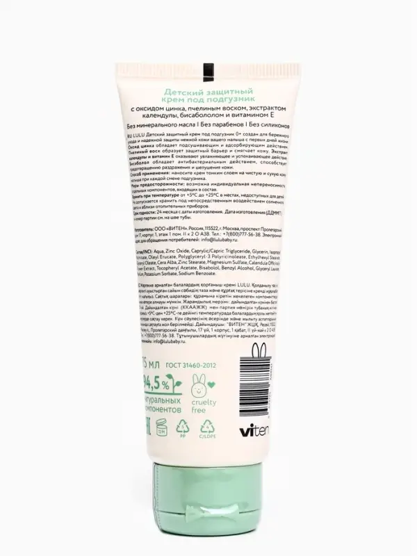 Крем под подгузник LULU защитный, 75 мл