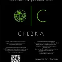 Удобрение для срезанных цветов &laquo;Срезка&raquo;, 5 г набор 10 шт.