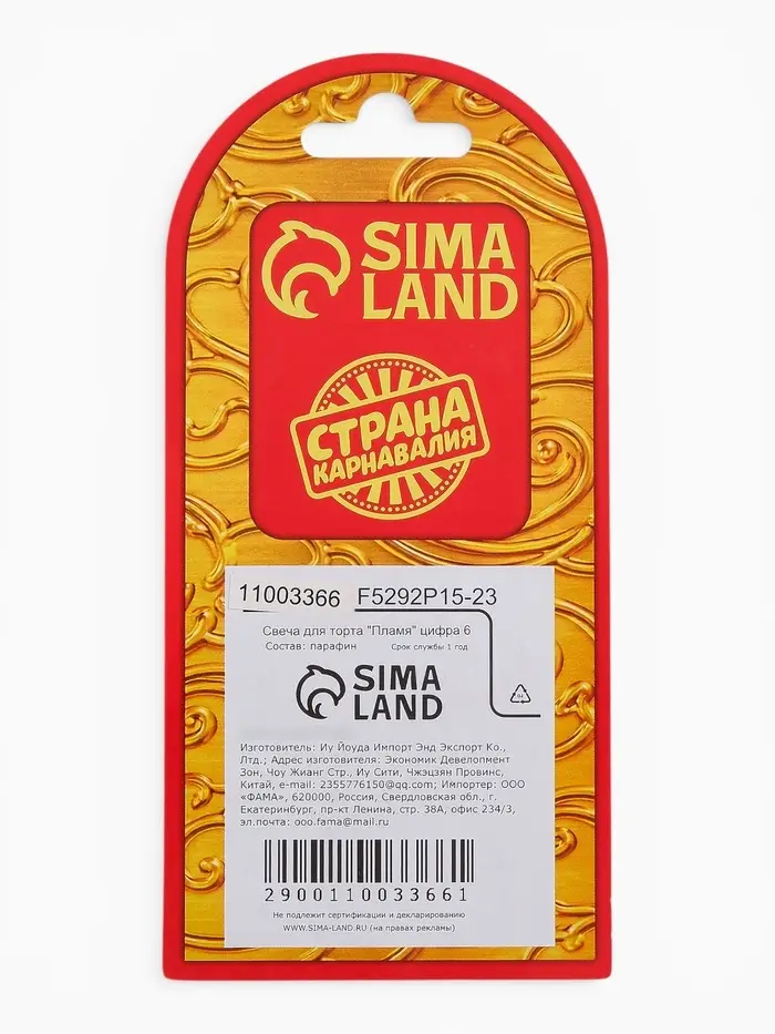 Свеча для торта &laquo;Пламя. Цифра 6&raquo;