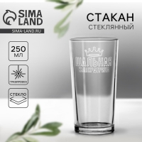 Стакан «Шальная императрица», 250 мл