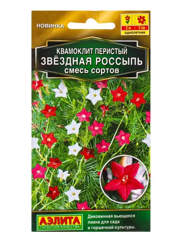 Семена цветов Квамоклит перистый Звездная россыпь, смесь сортов Золотая серия, Ц/П,0,5 г Семена цветов Квамоклит перистый Звездная россыпь, смесь сортов Золотая серия, Ц/П,0,5 г