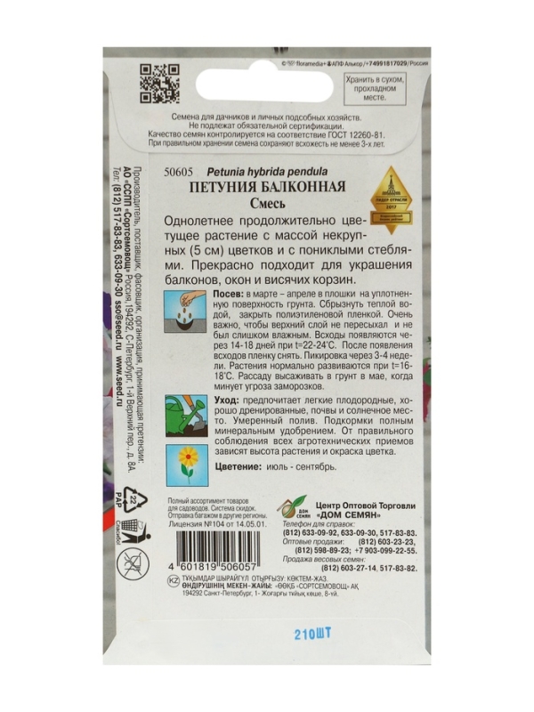 Семена цветов Петуния Семена цветов Петуния "Балконная", набор 5 шт