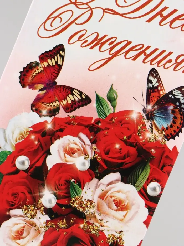 Конверт для денег &laquo;С Днём Рождения!&raquo;, 16&times;8 см