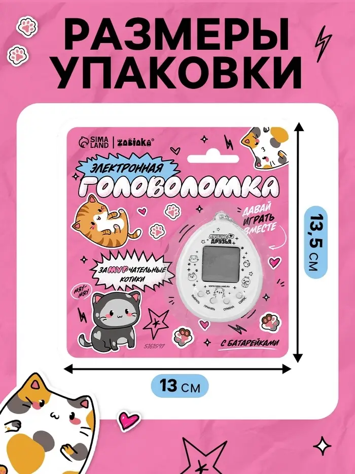 Электронная головоломка &laquo;Котики&raquo;,168 персонажей, на блистере