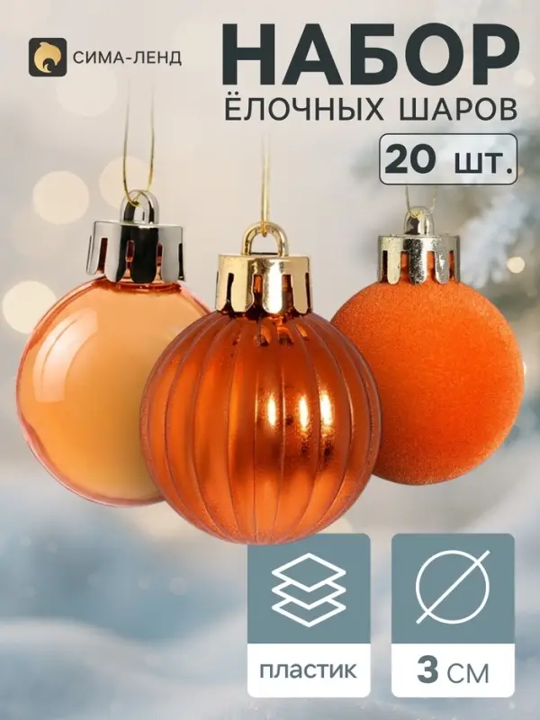 Ёлочные шары набор 20 шт. &laquo;Бархат ассорти&raquo; классик полосы, d=3 см