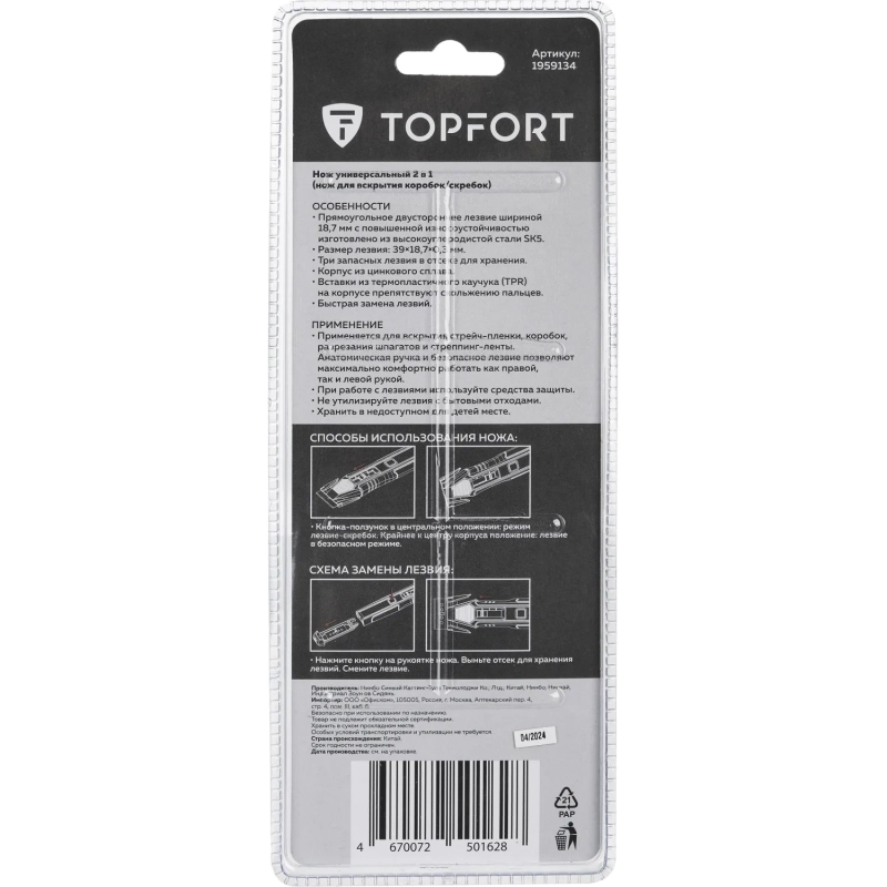 Нож универсальный скребок+д/вскр.упак.матер. Topfort,цинк+TPR,3 зап.лезв