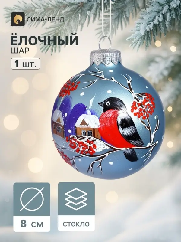 Ёлочный шар &laquo;Птичка на ветке&raquo; 8 см