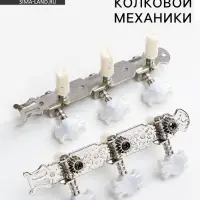 Комплект колковой механики для классической гитары Music Life LOd=017C