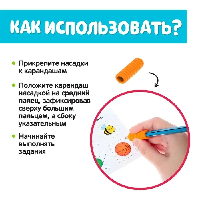 Развивающий набор &laquo;Насадки для цветных карандашей&raquo;, ручка-самоучка, 12 штук, цвета МИКС