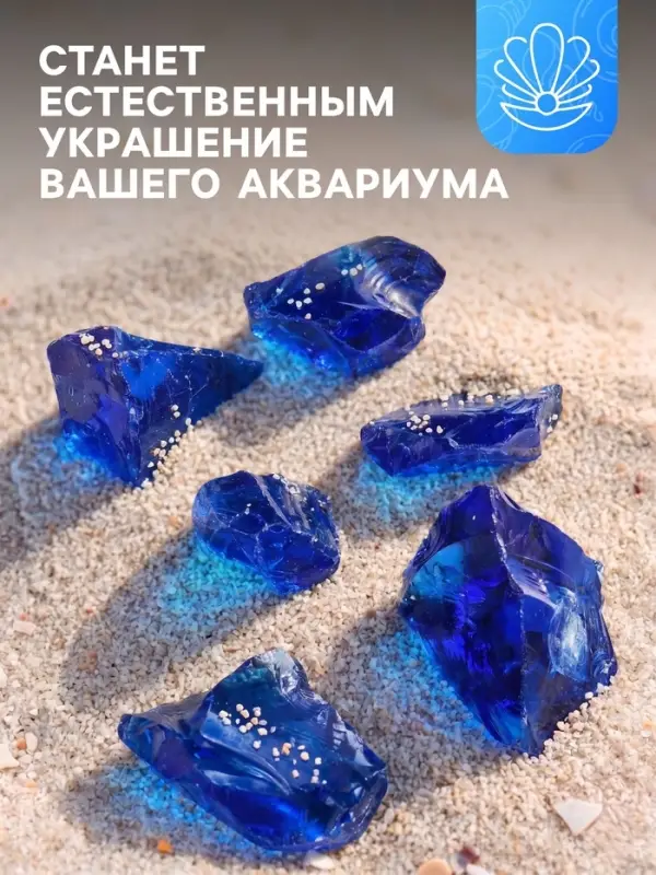 Декоративные камни для аквариума, 3-5 см, 500 г, необработанные, стекло, синие