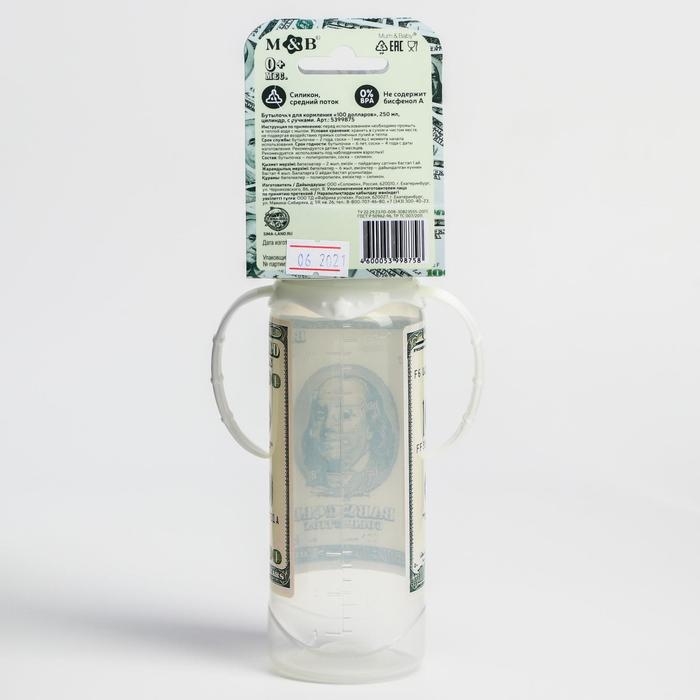 Бутылочка для кормления «100 долларов», 250 мл., классическое горло, от 0 мес, цилиндр, с ручками Бутылочка для кормления «100 долларов», 250 мл., классическое горло, от 0 мес, цилиндр, с ручками