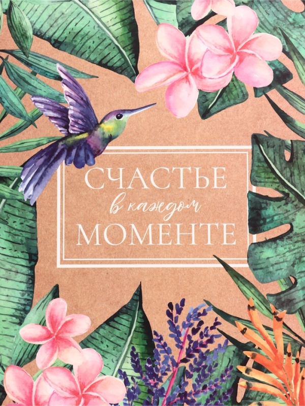 Пакет подарочный вертикальный "Счастья в каждом моменте", 31 × 40 × 14 см