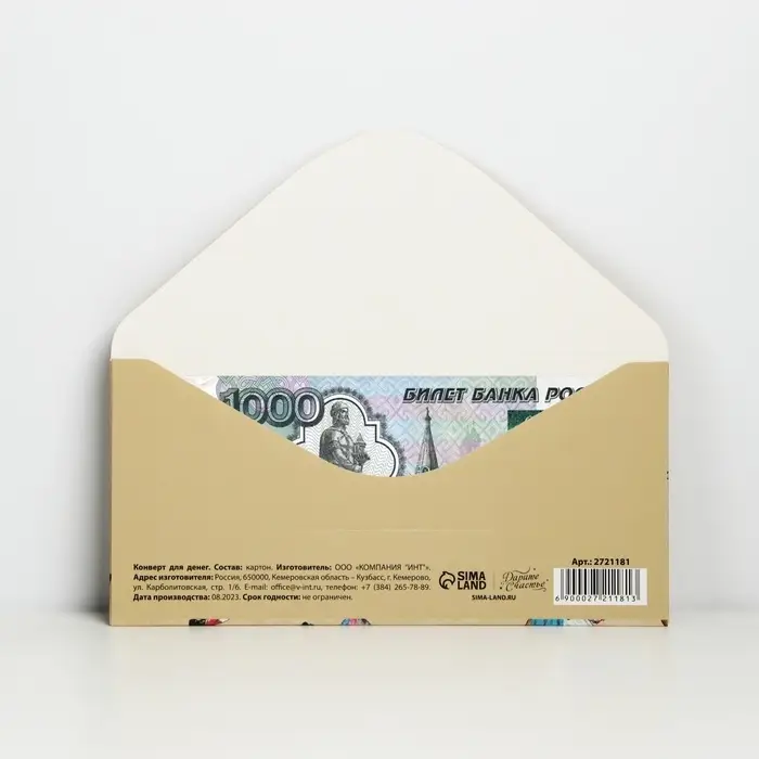 Конверт для денег «От всей души», 16.5×8 см