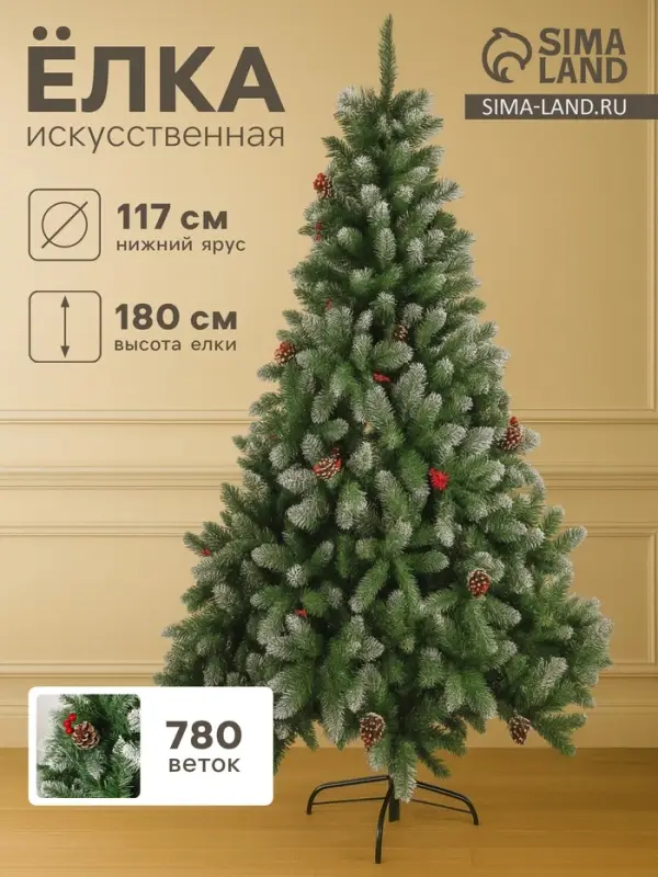 Искусственная ёлка с инеем &laquo;Зимнее волшебство. Ягодка&raquo;, 180 см, 780 ПВХ веток на крючках