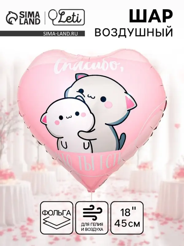 Воздушный шар фольгированный 18" &laquo;Спасибо&raquo;, сердце