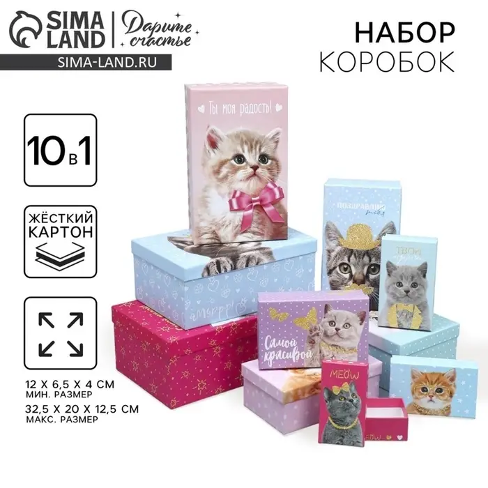 Набор коробок 10 в 1, упаковка подарочная, &laquo;Яркий&raquo;, 12&times;7&times;4 - 32.5&times;20&times;12.5 см