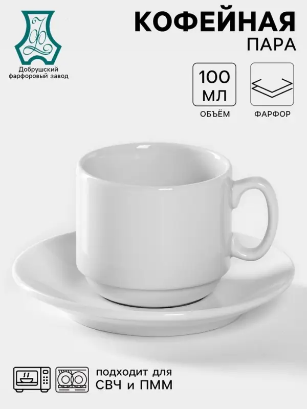Кофейная пара Добрушский завод &laquo;Бельё&raquo;, 2 предмета: чашка 100 мл, блюдце d=11 см, фарфор, белая