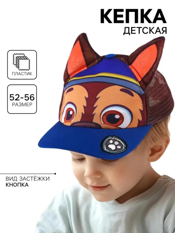 Кепка детская, размер 52-56, Щенячий патруль