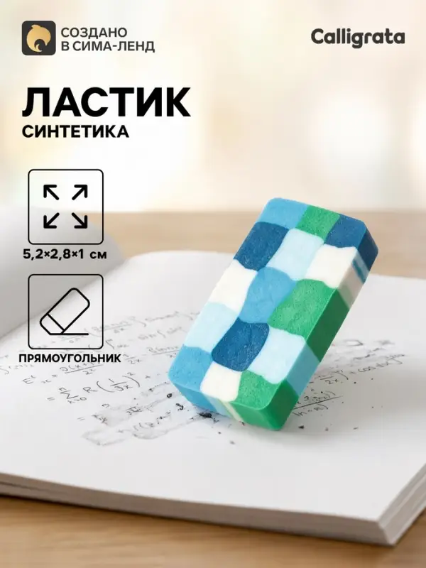 Ластик прямоугольный синтетика &laquo;Пиксели&raquo;, МИКС