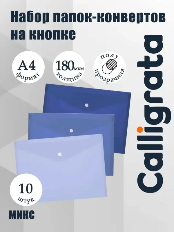 Папки-конверты на кнопке, набор 10 штук, формат А4, 180 мкр, переход цвета