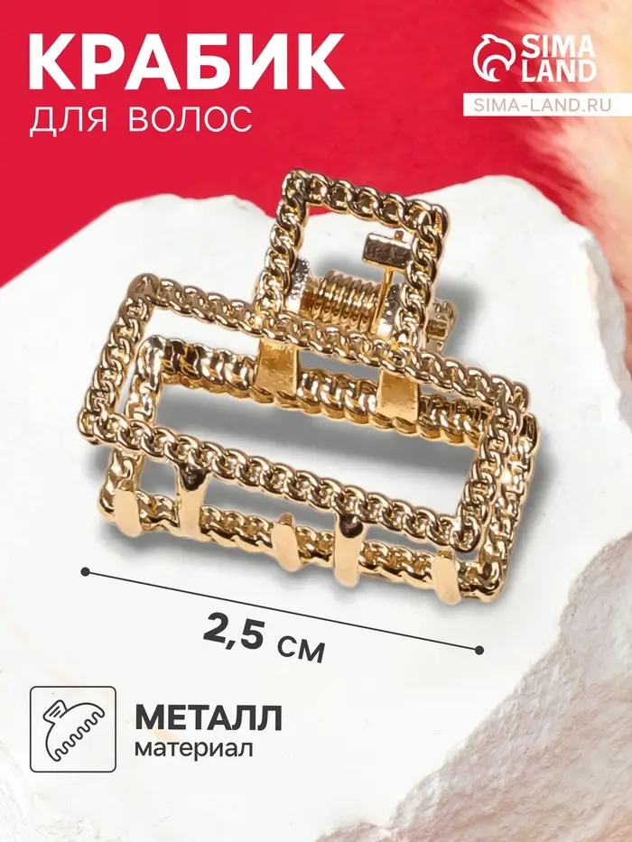 Крабик для волос &laquo;Эмма&raquo;, прямой, 2.5 см, золотистый