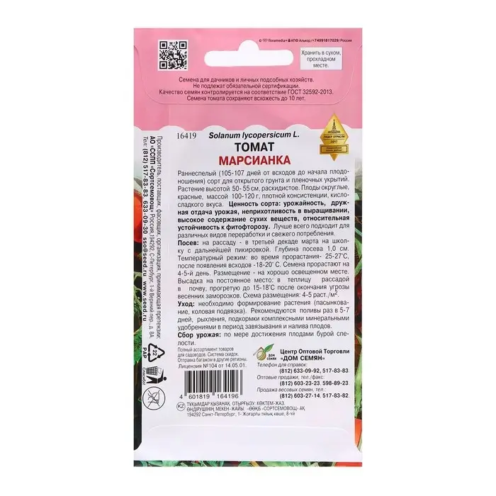 Семена Томат Семена Томат "Марсианка", 20 шт