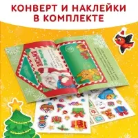 Книжка с наклейками "Письмо Деду Морозу", 12 стр.