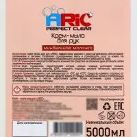 Крем-мыло для рук ARIC "Миндальное молочко" 5л