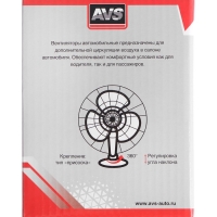 Вентилятор автомобильный AVS Сomfort 9041J, 12 В 5", пластик, чёрный