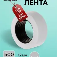 Этикет-лента 21&times;12 мм, прямоугольная, белая, 500 этикеток