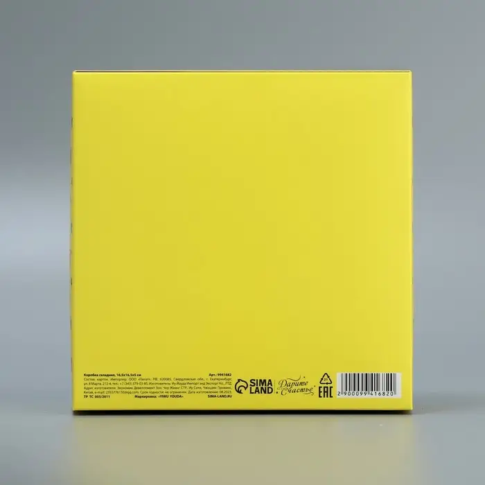 Коробка подарочная складная, упаковка, «Тебе», 16.5 х 16.5 х 5 см Коробка подарочная складная, упаковка, «Тебе», 16.5 х 16.5 х 5 см