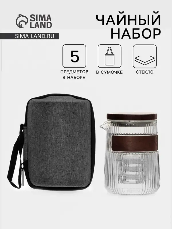 Чайный набор &laquo;Иши&raquo;, чайник, 3 пиалы, в сумочке, стекло, прозрачный