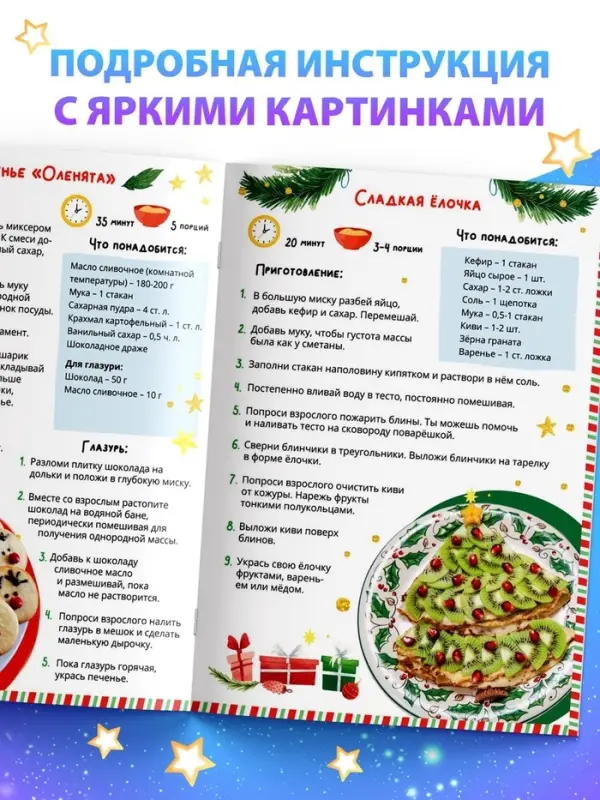 Книга «Новогодние рецепты», 16 стр. Книга «Новогодние рецепты», 16 стр.