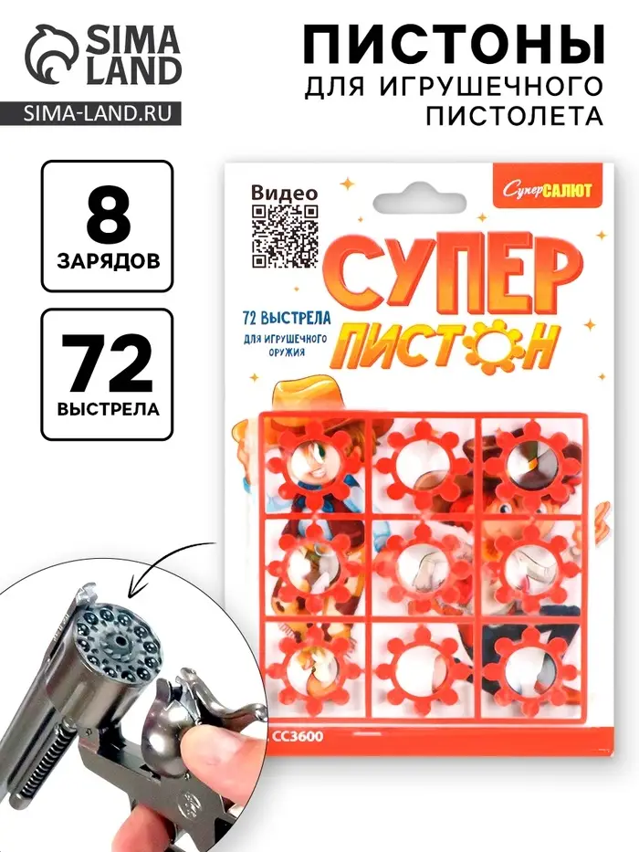 Пистоны для игрушечного оружия, 8 зарядов, 72 выстрела