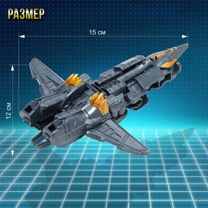 Робот &laquo;Истребитель&raquo;, трансформируется