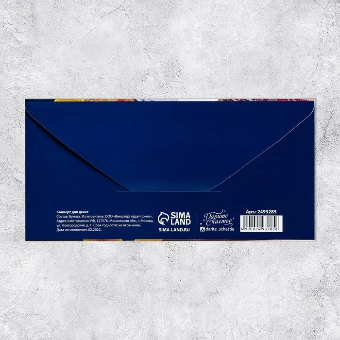 Конверт для денег «С Днем Рождения», 16.5×8 см